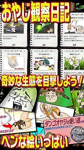 おやじ観察キット