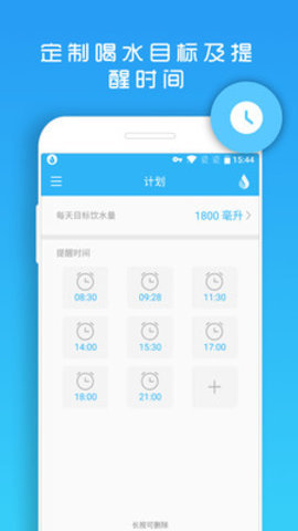 天天喝水提醒app