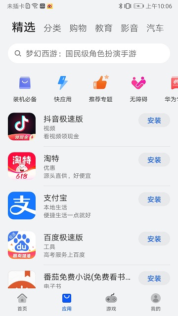 AppStore官方正版