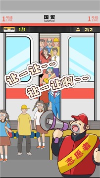 地铁挤一挤游戏 地铁挤一挤游戏