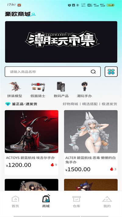 豪欧潮玩 豪欧潮玩