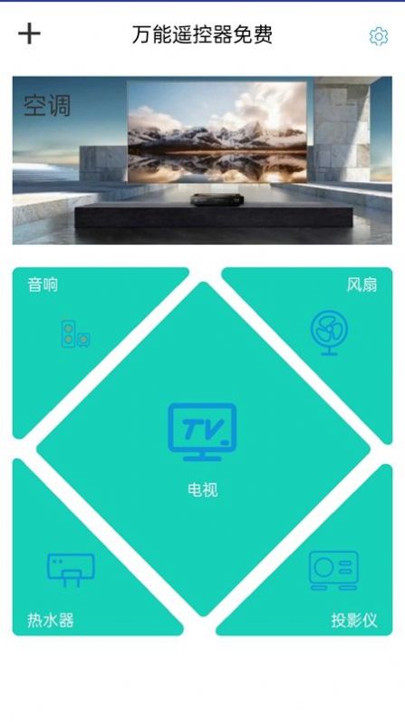 万能遥控器米控 万能遥控器米控