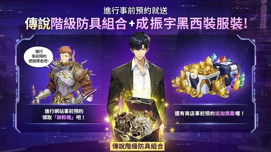 我独自升级:崛起国际服