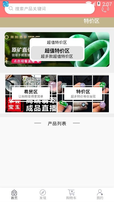 app商城直播竞拍