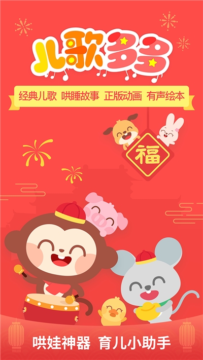 儿歌多多 最新版