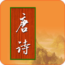 宝宝学唐诗