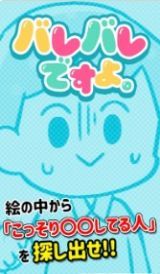 バレバレですよ!