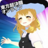 東方超決闘オンライン