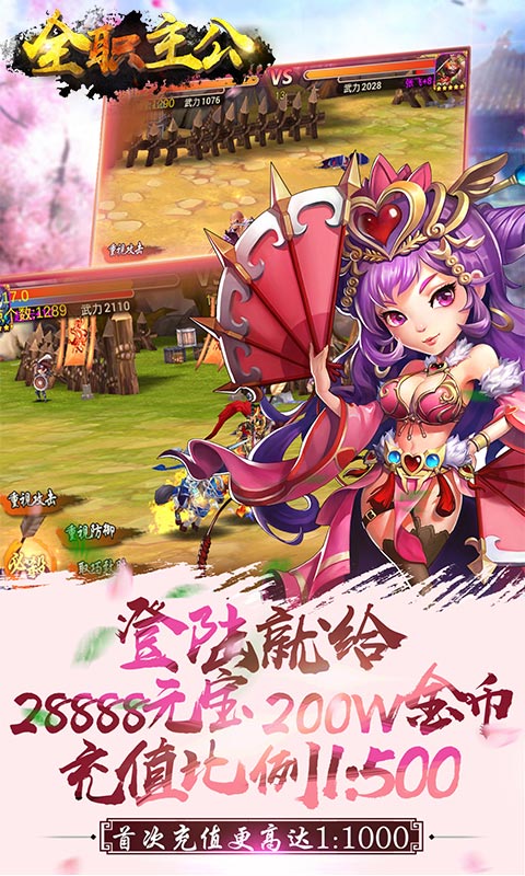 全职主公-满级版