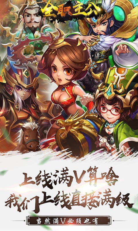 全职主公-满级版