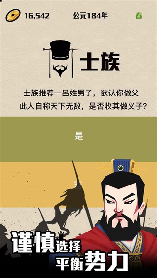 三国:主公模拟器