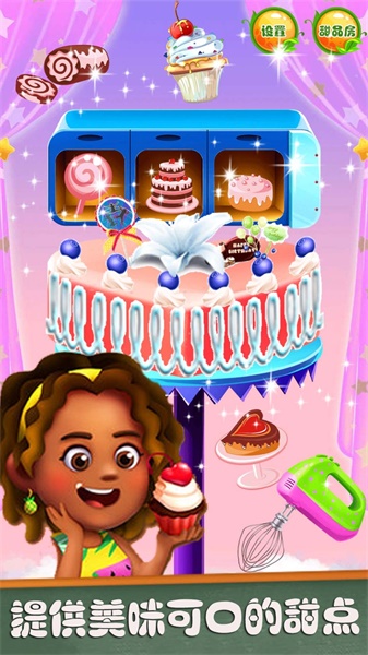 梦幻家园甜品屋 梦幻家园甜品屋