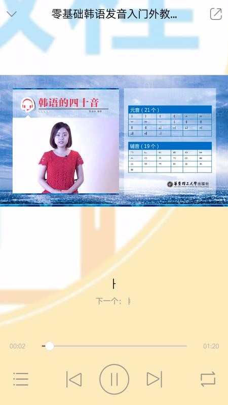 韩语发音视频教程 韩语发音视频教程