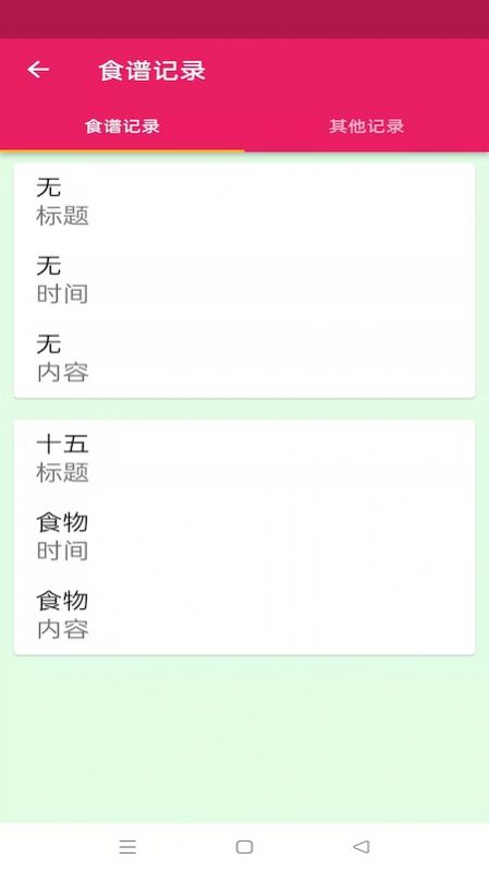 日常食谱 日常食谱