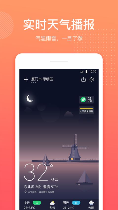 喵喵天气 喵喵天气