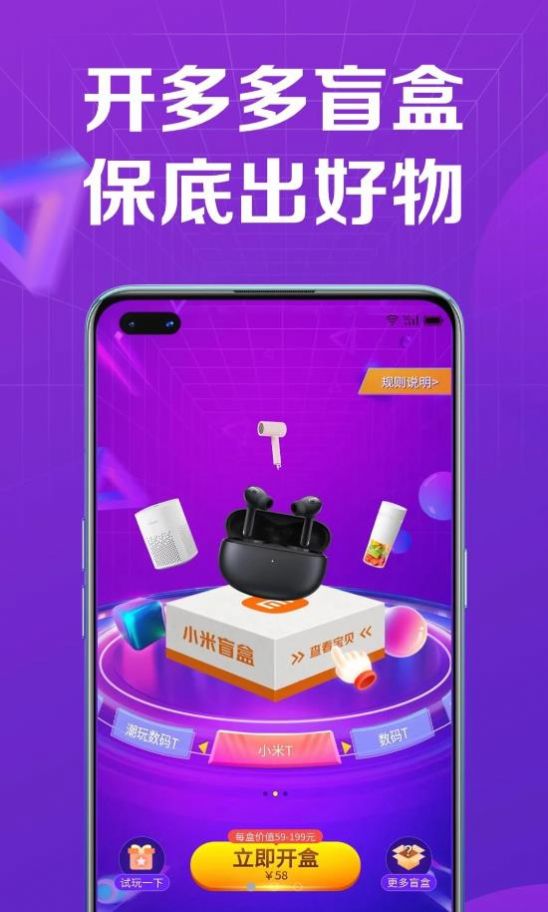 多多盲盒 多多盲盒