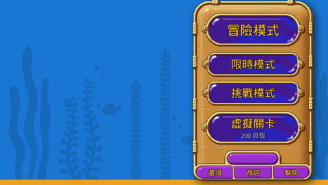 怪怪水族箱2 怪怪水族箱2