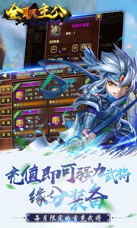 全职主公-满级版