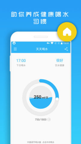 天天喝水提醒app 天天喝水提醒app