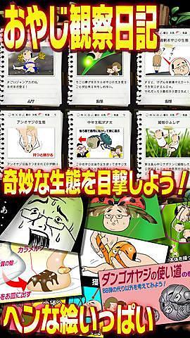 おやじ観察キット