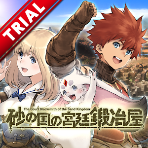 砂の国の宮廷鍛冶屋