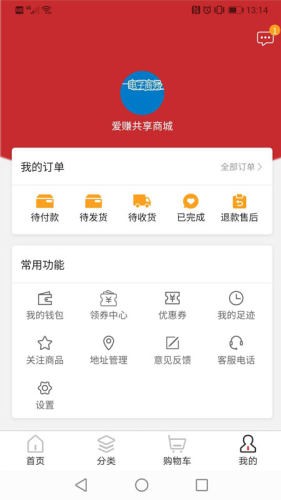 爱赚共享商城 爱赚共享商城