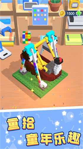积木收集大师 积木收集大师