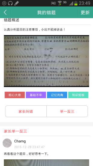 爱淘学家长版