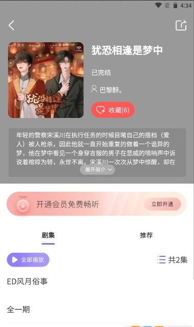 腐竹FM 无病毒版