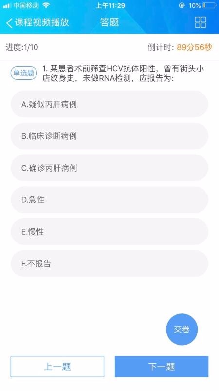 肝炎防治 肝炎防治