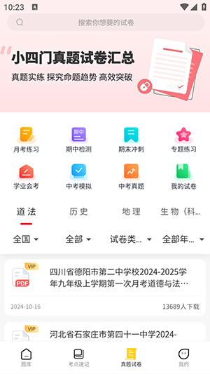 小四门宝典 小四门宝典