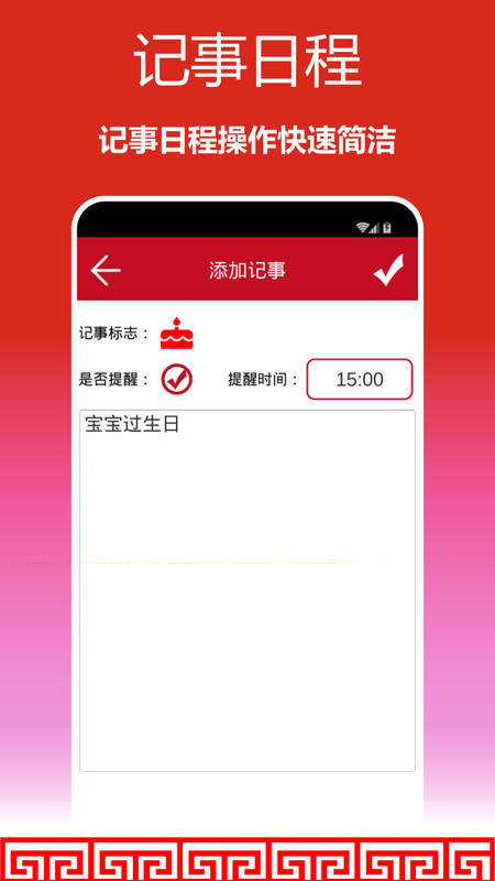 顺心日历 顺心日历
