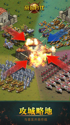 帝国时代征服者中文版