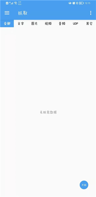 抓包精灵 去广告专业版