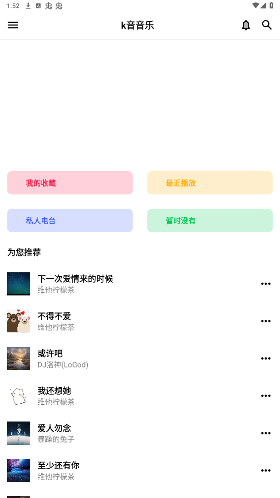 k音音乐 免费下载