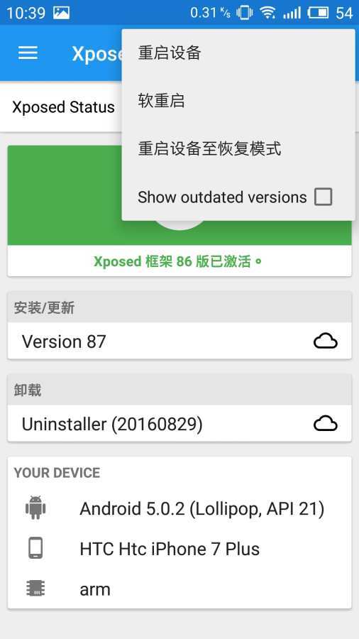 xposed框架 官网中文版免root