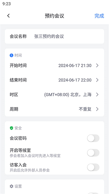 网易会议app