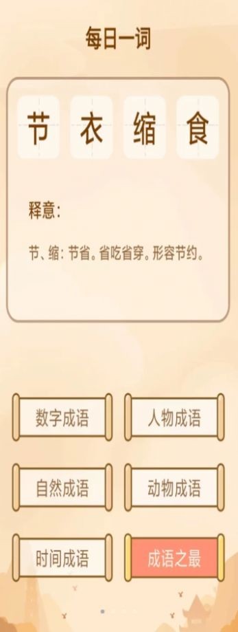 创优成语小秀才 创优成语小秀才