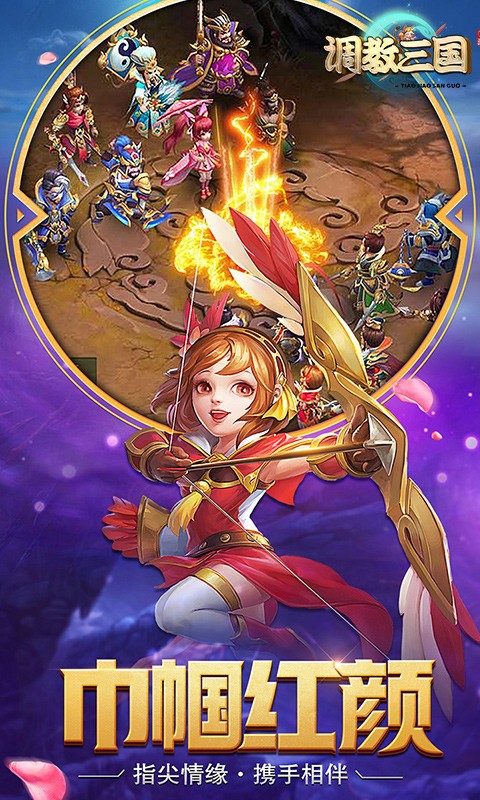 调教三国 调教三国