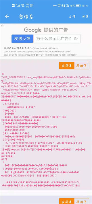 抓包精灵 去广告专业版
