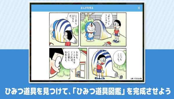 ドラえもんパーク