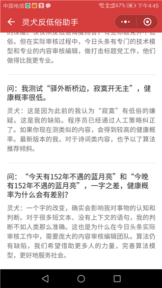 微信灵犬反低俗助手 3.0版 微信灵犬反低俗助手 3.0版