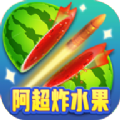阿 超 炸 水 果 红 包 版