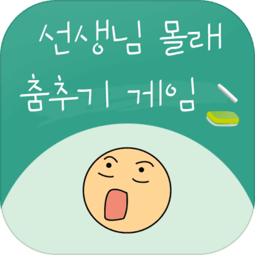 장난치지 말아요