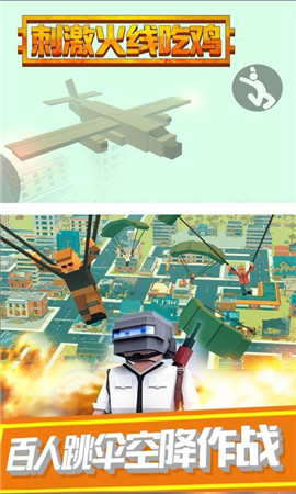 刺激火线吃鸡 刺激火线吃鸡