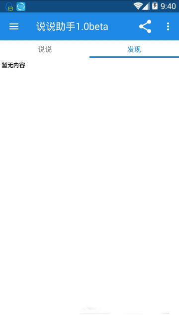 说说助手