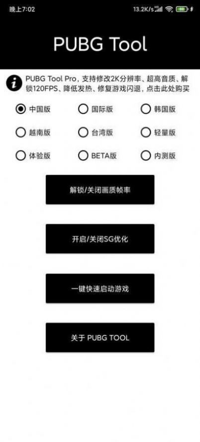 pubgtool画质软件120帧