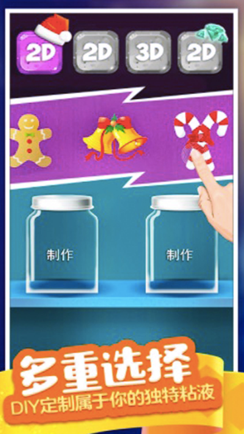 超级粘液模拟器