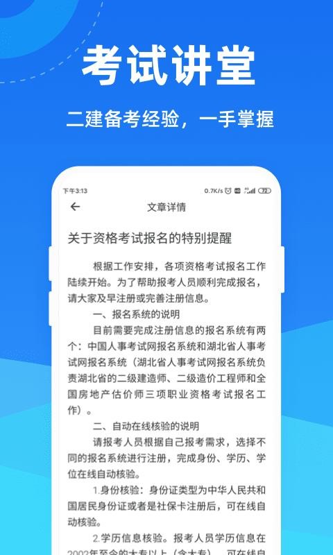 二级建造师一点通