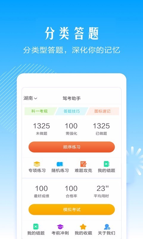 驾考助手软件 驾考助手软件